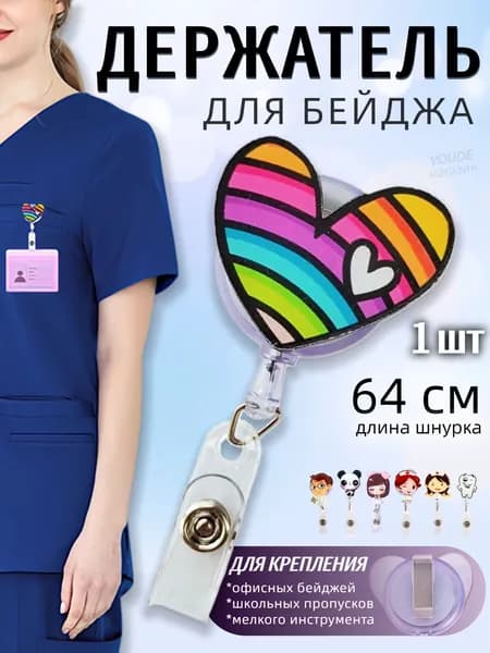 Держатель для бейджа, ретрактор для пропуска 1 шт.