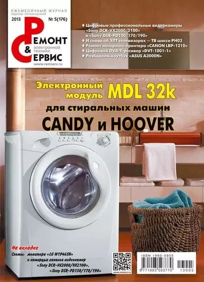 Ремонт и Сервис электронной техники No05/2013 | Электронная книга