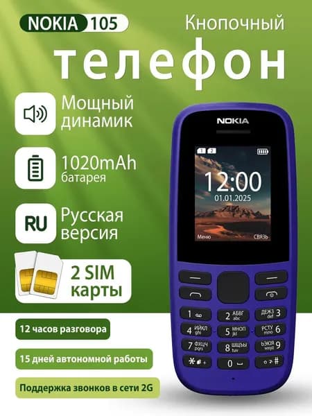 Мобильный телефон Nokia105 TA-1174, синий