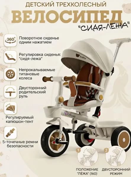 Детский велосипед