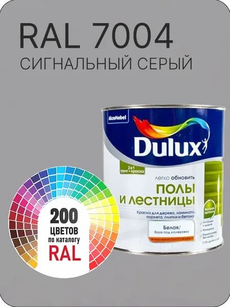 Краска для пола и лестниц цвет сигнальный-серый Ral 7004 0.8 л.