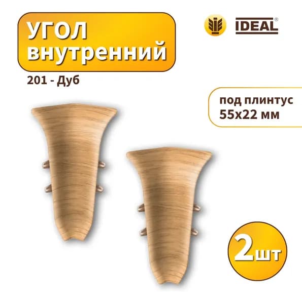 Угол внутренний IDEAL KП-55-201 Дуб 2шт