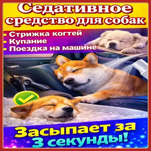 Успокоительные капли для кошек и собак