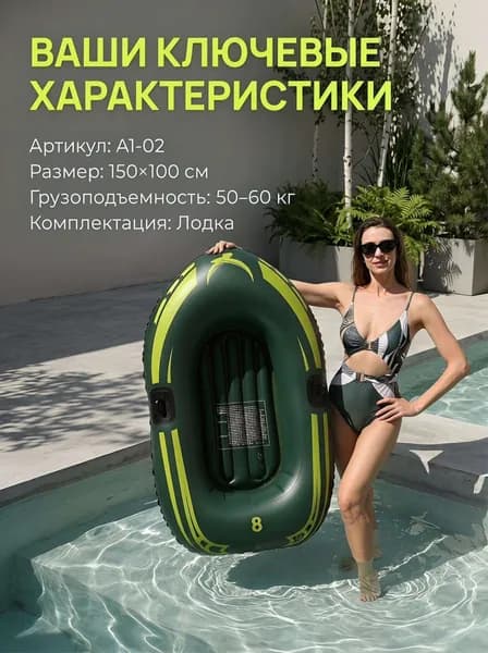 Лодка, 150 см