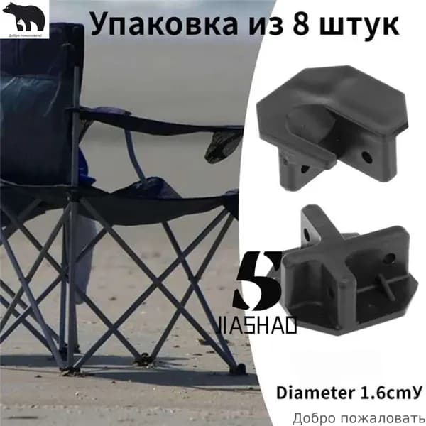 Аксессуары для туристического стула