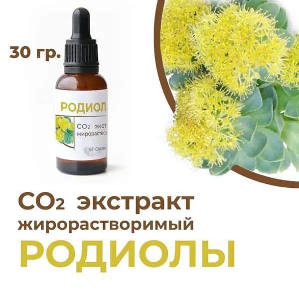 СО2 экстракт родиолы, 30 гр.