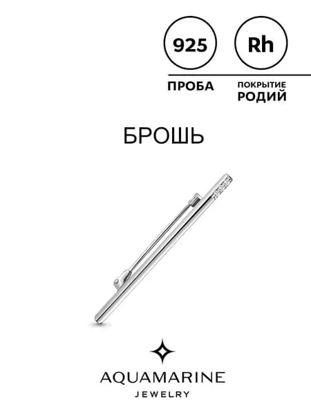 брошь женская AQUAMARINE серебро 925 ювелирная