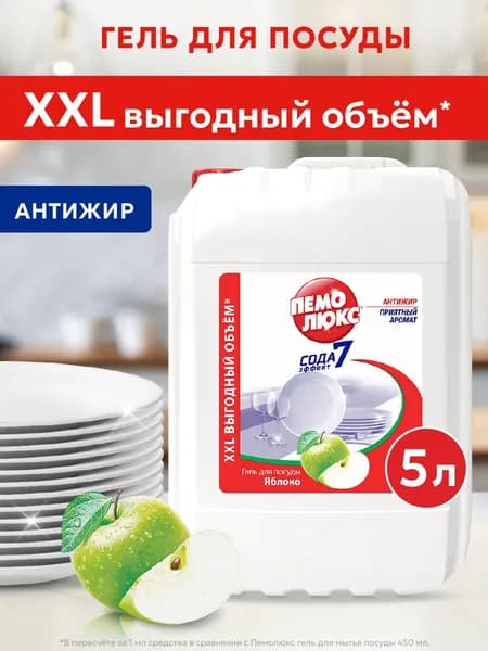 Средство для мытья посуды Пемолюкс гель Яблоко 5 л (5 000 мл)