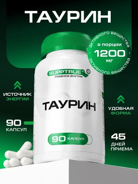 Таурин 1200 мг Supptrue, аминокислота для энергии и выносливости / 90 капсул