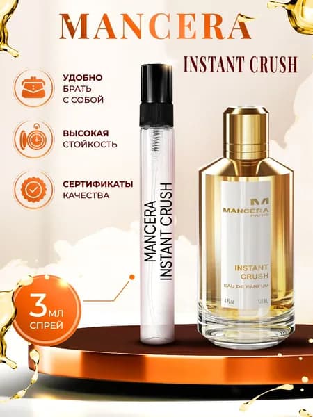 Mancera Instant Crush (мансера инстант краш) парфюм женский стойкий 3мл