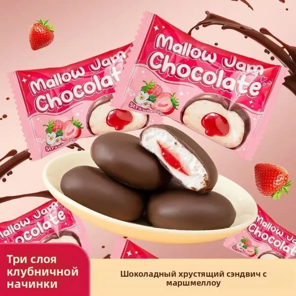 Шоколадный зефир с клубничным вареньем внутри, сладости