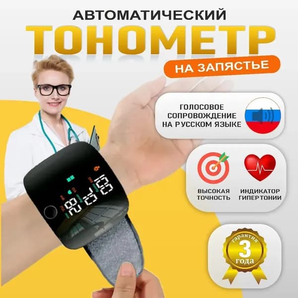 Автоматический тонометр для запястья MAXFER с манжетой 13,5-19,5 см и индикатором аритмии технологией интеллектуального измерения.