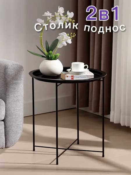 Onleap Круглый Журнальный стол, 47х47х50 см