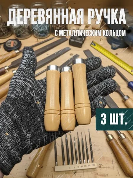 Деревянная ручка с металлическим кольцом для напильника, надфиля, стамески и прочего инструмента