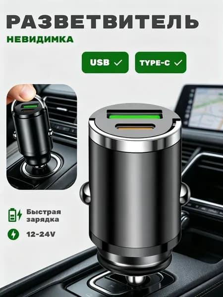 Автомобильная зарядка для телефона USB и Type-C/ Зapядкa в прикуриватель USB