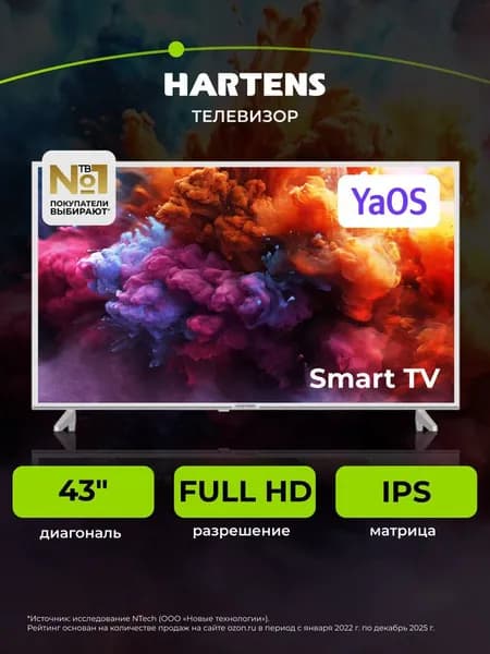 Hartens Телевизор HTY-43F06W-VZ/M 43" Full HD, белый. Уцененный товар