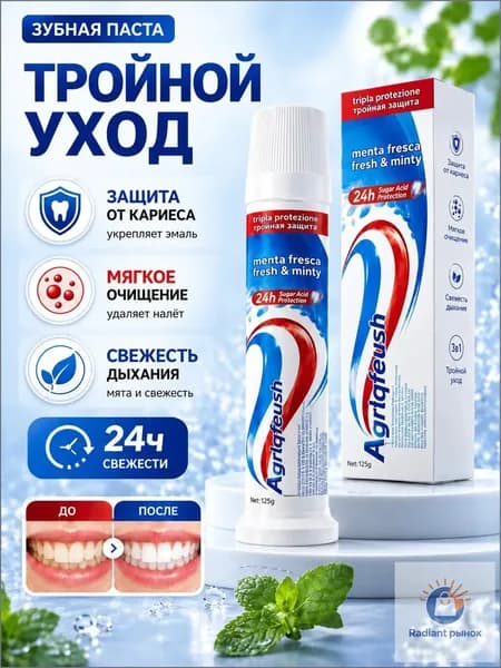 Зубная паста