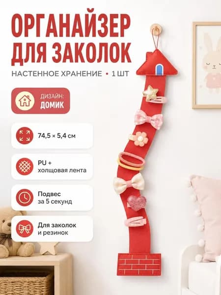 Ремешок для хранения детских заколок волос, крепится на стену