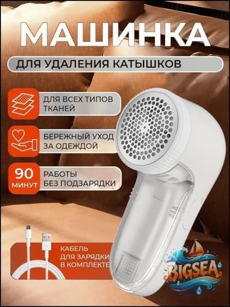 Машинка для удаления катышков
