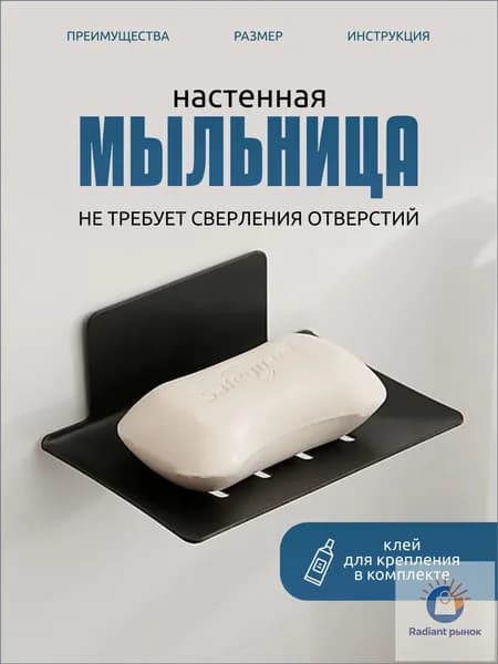 Мыльница