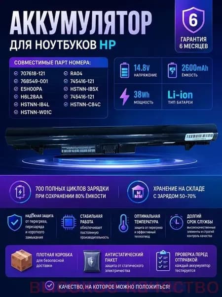 Аккумулятор для ноутбука HP 2600 мАч, (707618-121; 768549-001; E5H00PA; H6L28AA; HSTNN-IB4L; HSTNN-W01C; RA04; 745416-121; HSTNN-IB5X; 745416-121; HSTNN-C84C)