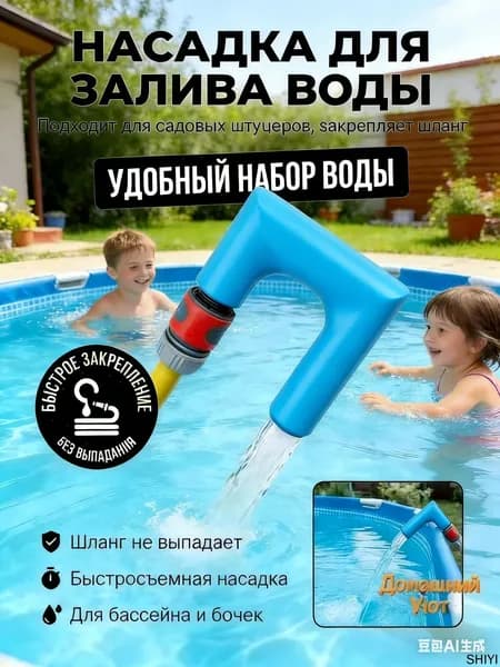 Переходник для шланга , Пластик