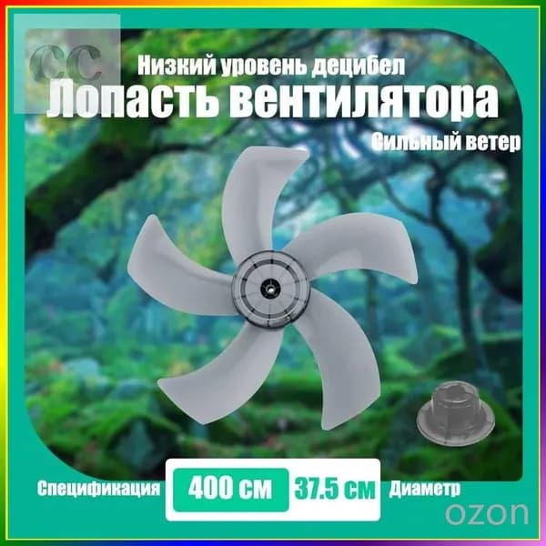 Лопасть вентилятора, крыльчатка 37.5 см на общие модели, Прозрачный серый
