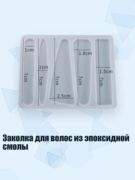 Заколка для волос из эпоксидной смолы, - 1