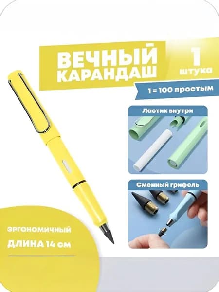 Вечный карандаш с ластиком, светло-жёлтый корпус, 1 шт.