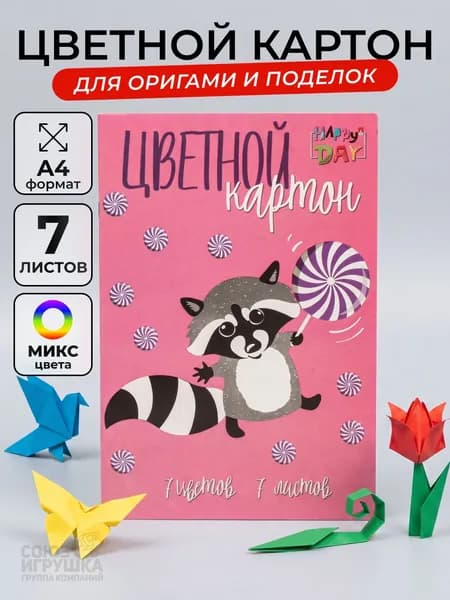 Картон цветной А4 7листов