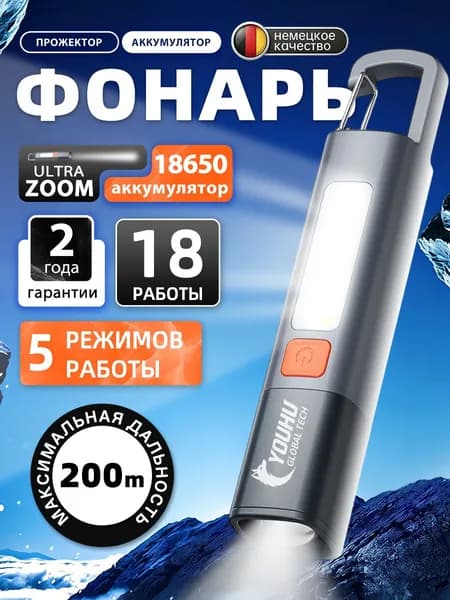 Фонарь-прожектор перезаряжаемый аккумуляторный LED с 3 режимами, фокусируемый, водонепроницаемый, для кемпинга, туризма, дома и экстренных ситуаций, с крючком и USB-C зарядкой