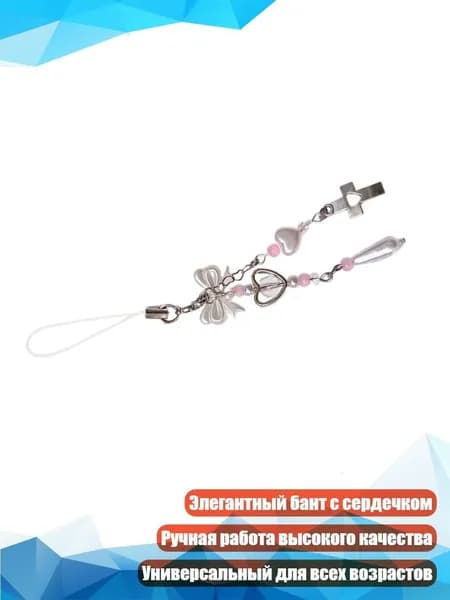 Яркий брелок для телефона с бантом и сердечком, аксессуар для модных энтузиастов, - Число 3