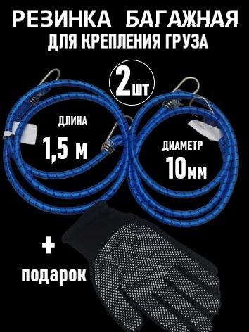 Багажный фиксатор для крепления груза с крючками 1,5 м СИНЯЯ - 2 ш