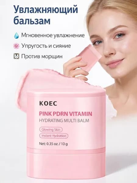 Розовый многофункциональный увлажняющий батончик