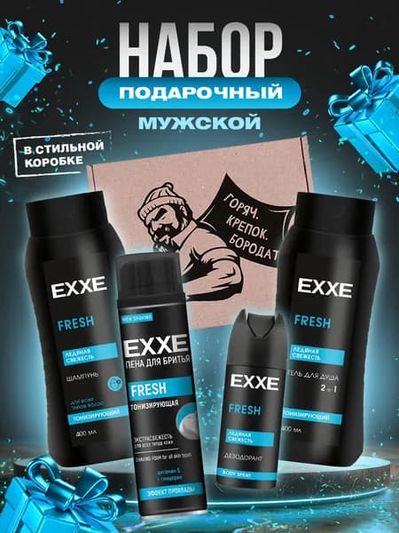 EXXE Подарочный набор уходовой косметики мужчине "Горяч. Крепок. Бородат."