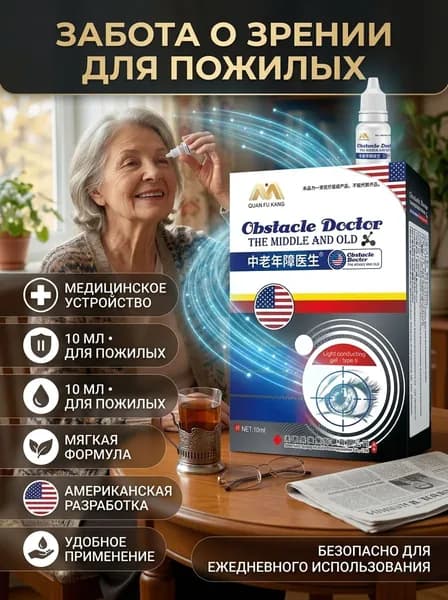 Глазные капли Ястреб от нечеткости зрения и сухости глаз