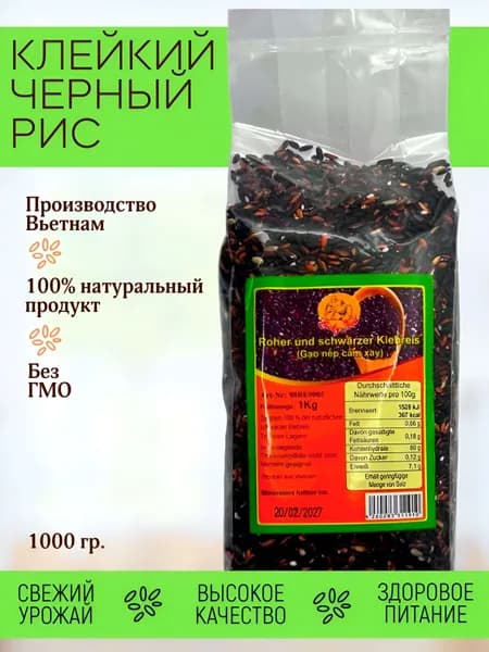 Рис черный клейкий, Вьетнам, 1кг.