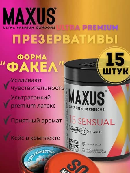 Презервативы 15 шт гладкие анатомические MAXUS Sensual, кейс в подарок