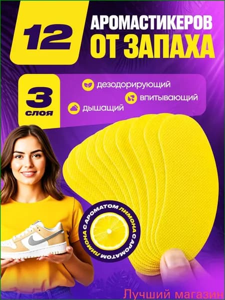 Средство для ухода за обувью Дезодорант
