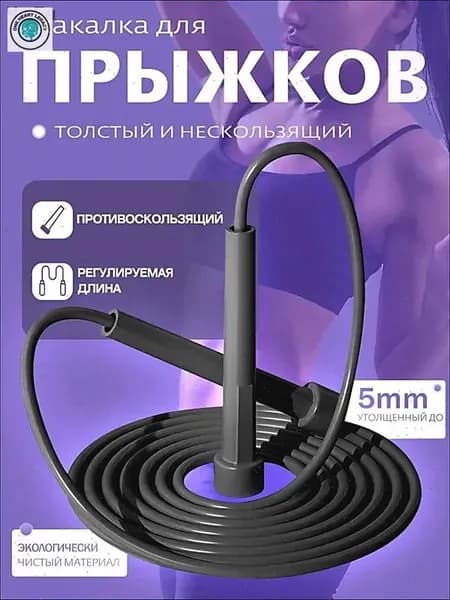 скакалка,скакалка для фитнеса взрослая,Легкий набор,280cm,Легче и быстрее,Более толстая и нескользящая,Не спутывается,Высокая плавность вращения без заеданий