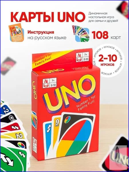 Настольная игра Уно/ Карточная игра Уно