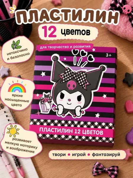 Пластилин для школы мягкий 12 цветов
