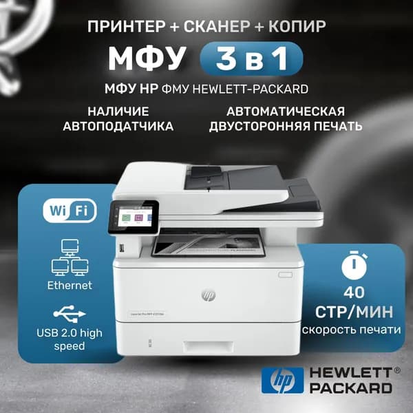 МФУ лазерный HP LaserJet Pro 4103dw принтер, сканер, копир