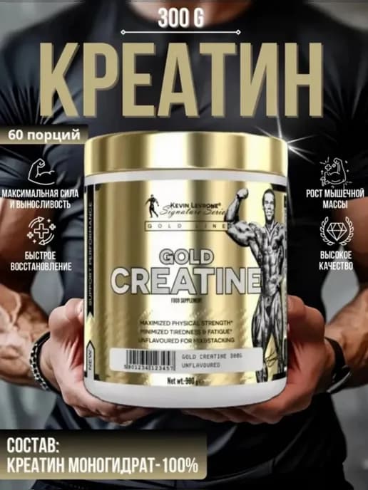 Креатин Kevin Levrone Gold 300гр