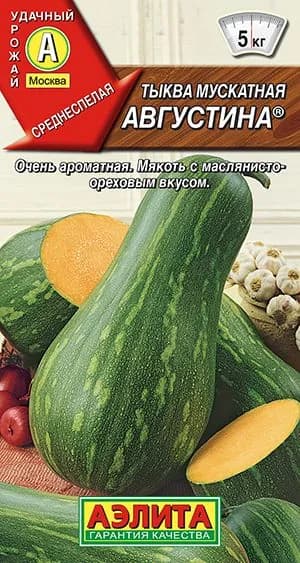 Тыква мускатная "Августина" семена Аэлита для открытого грунта, 1 гр