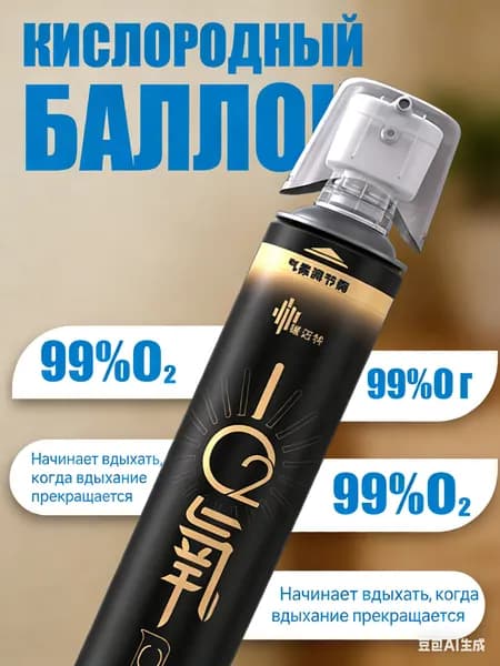Умный кислородный баллон,вдыхайте перед выпуском кислорода 1шт,1 бутылка крепче, чем 5 бутылок обычного