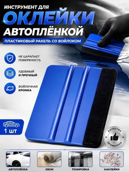 Водосгон автомобильный