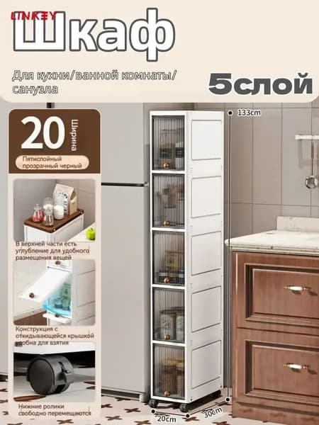 Тумба для ванной,, 20х30х133 см