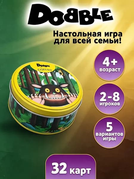 Настольная игра Dobble Груффало в металлической коробке, развивающая игра для детей, подарок на Новый год, День рождения, 23 Февраля, 8 Марта, сувенир