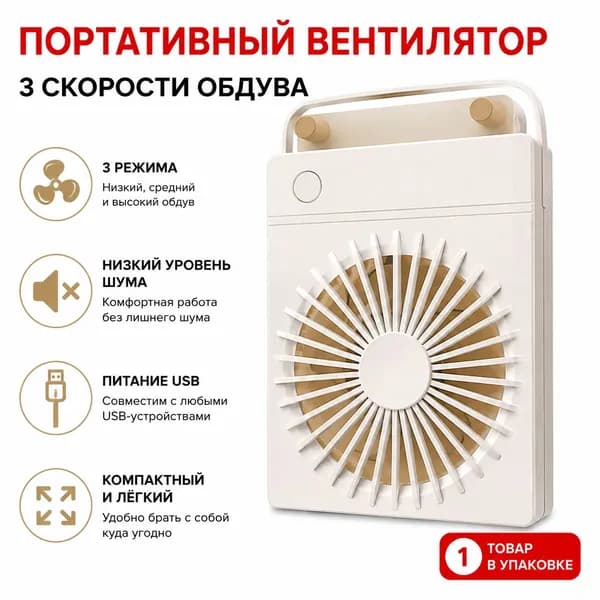 Настольный вентилятор T500, белый